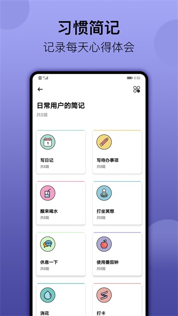 小习惯app 官方正版