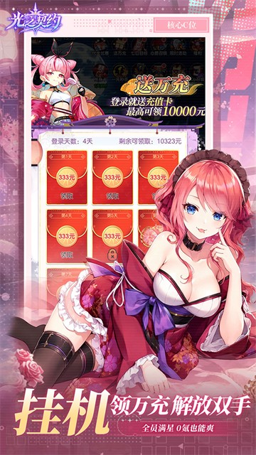 光之契约截图1