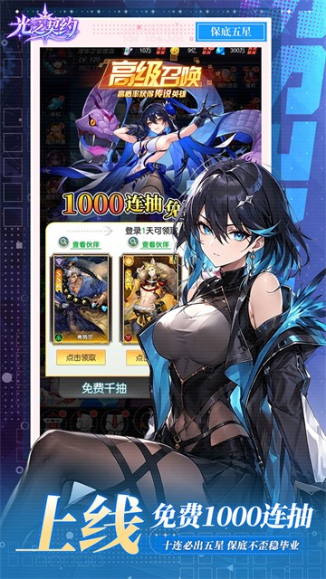 光之契约截图2