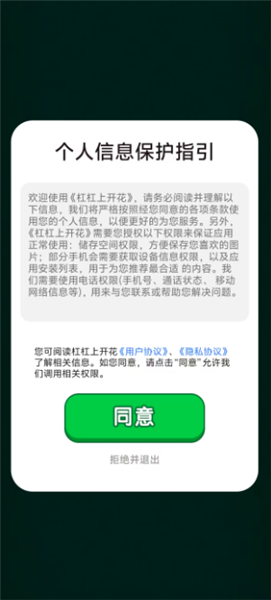 杠杠上开花截图2