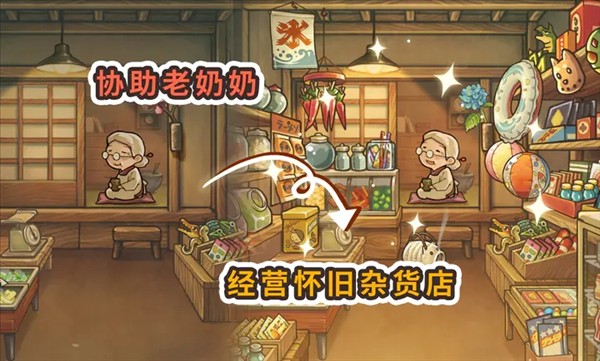 新昭和杂货店物语截图3