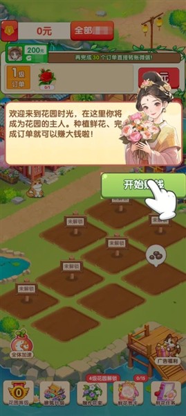 花园时光截图1