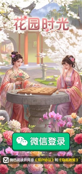 花园时光截图2