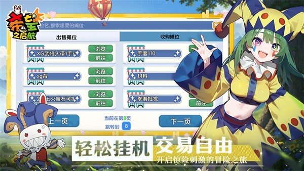 希望之启航截图1