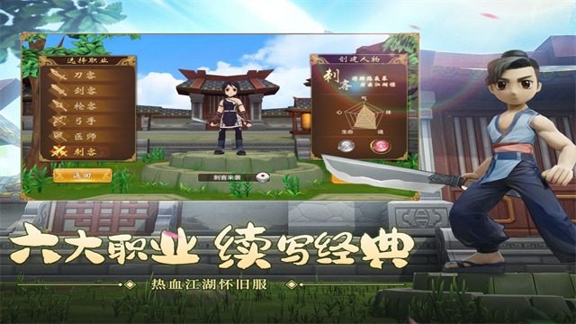 热血江湖截图2