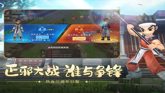 热血江湖截图3