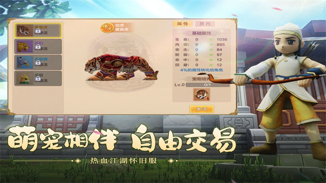 热血江湖截图4