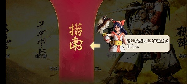 侍魂晓截图1