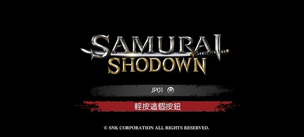 侍魂晓截图2