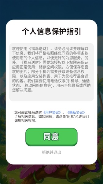 福鸟送财截图4