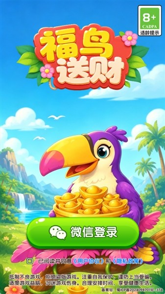 福鸟送财截图1