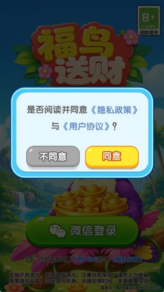 福鸟送财截图5