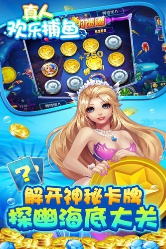 真人欢乐捕鱼截图4