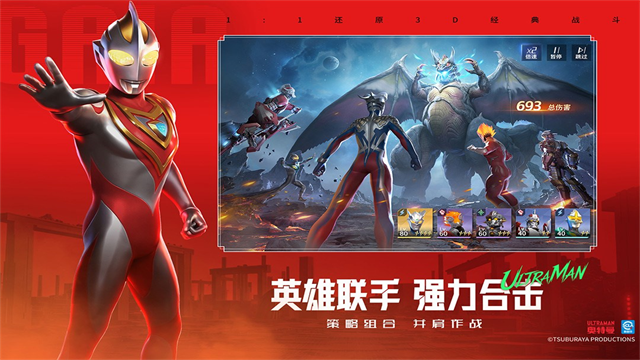 奥特曼光之战士截图3
