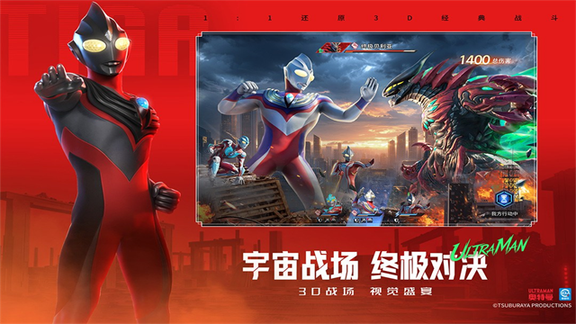 奥特曼光之战士截图2