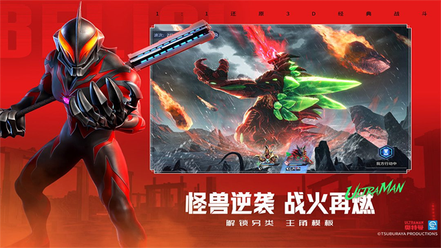 奥特曼光之战士截图1