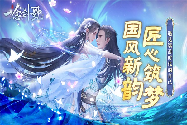 一念剑歌截图5