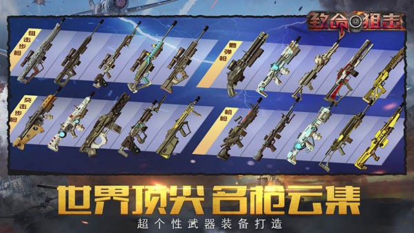 致命狙击2