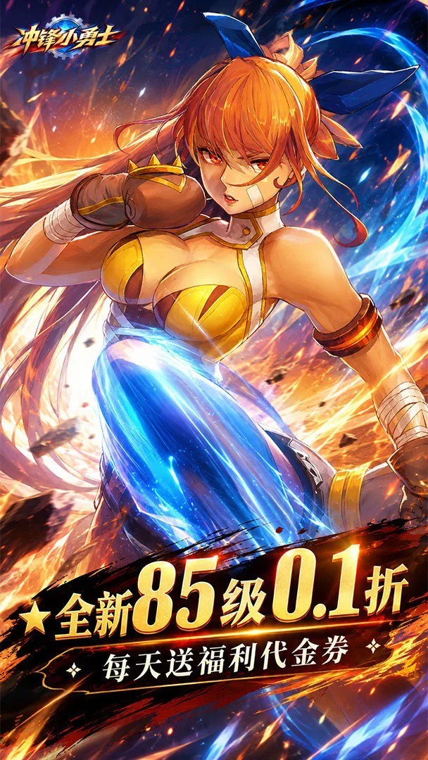 冲锋小勇士截图3