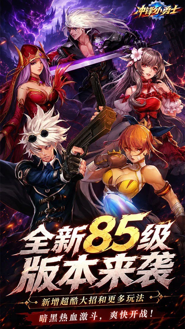 冲锋小勇士截图5
