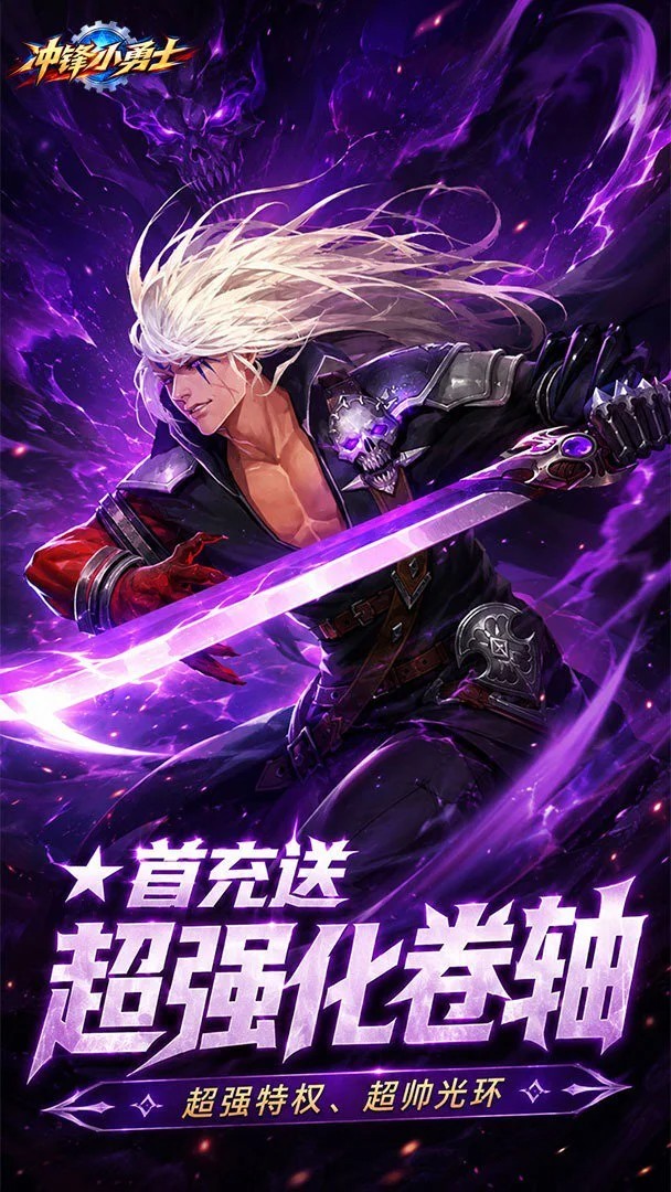 冲锋小勇士截图1