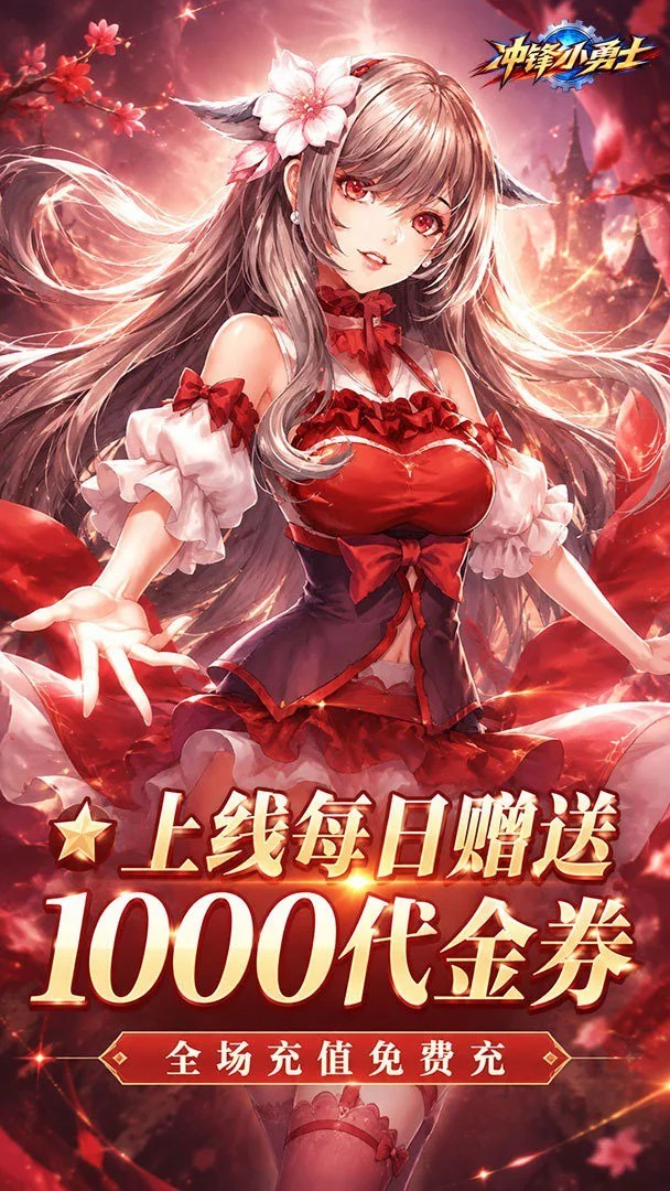 冲锋小勇士截图2