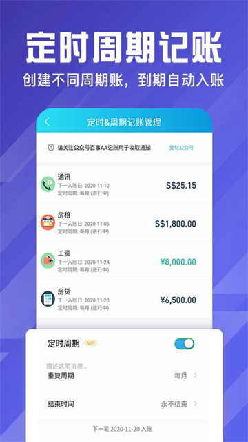 百事AA记账截图1