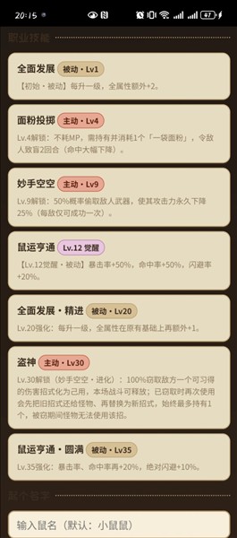鼠鼠大冒险截图1