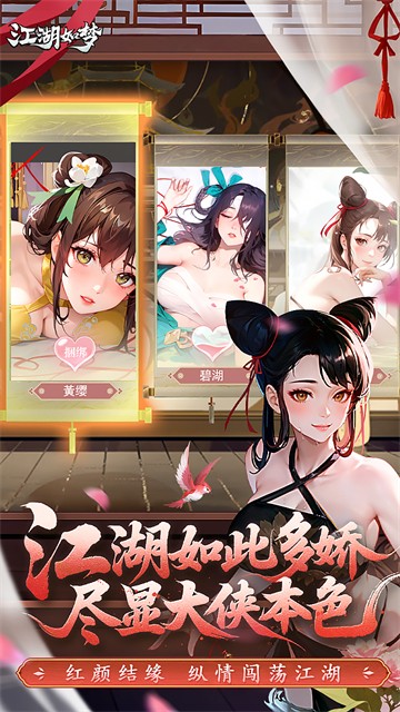 江湖如梦截图1