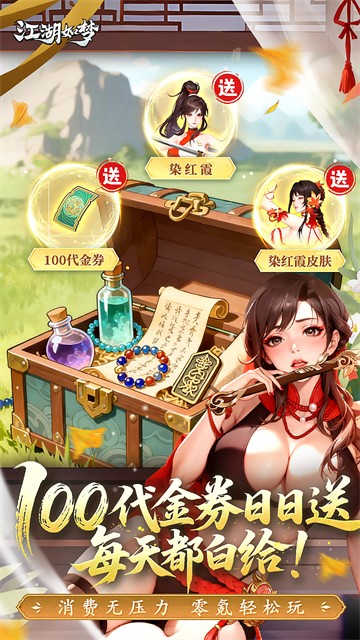 江湖如梦截图3