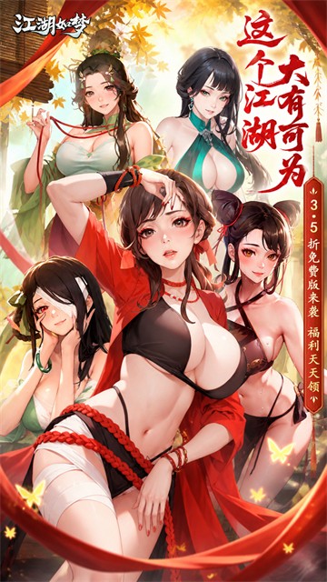 江湖如梦截图4