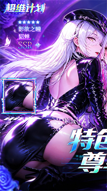 超维计划截图5