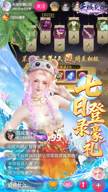 天域至尊截图1