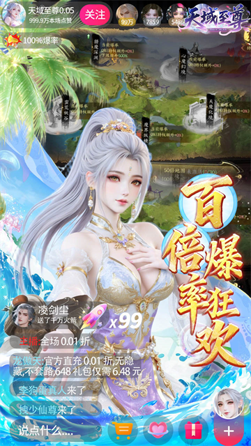 天域至尊截图2