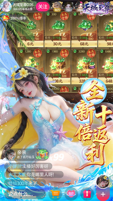 天域至尊截图3