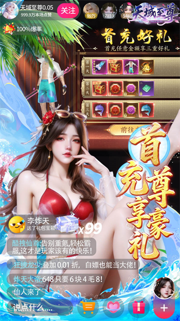 天域至尊截图4