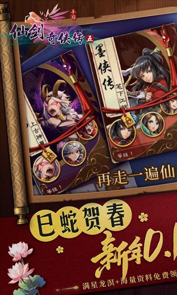 仙剑奇侠传五5