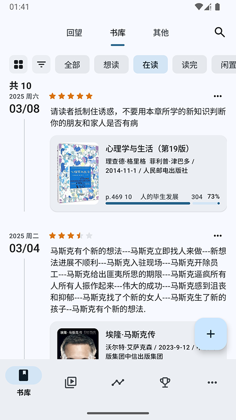 乐记app截图3