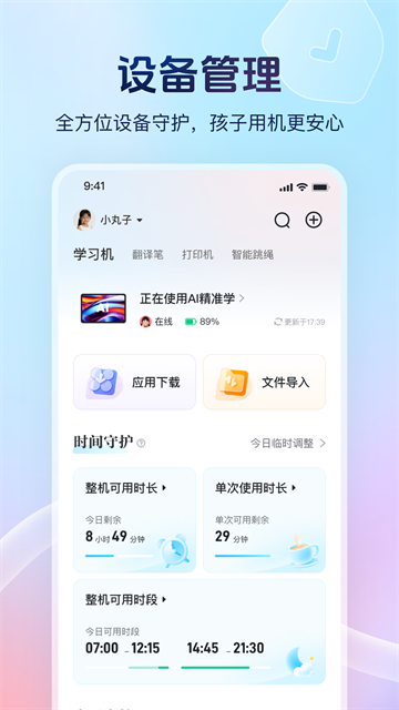 讯飞AI学app2