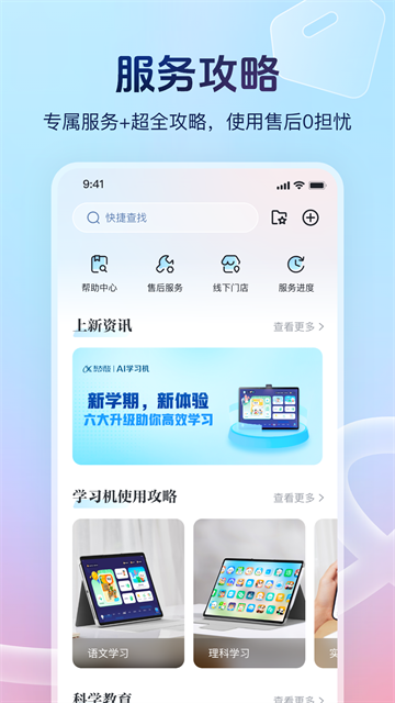 讯飞AI学app5