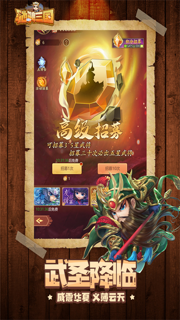 驰骋三国截图3