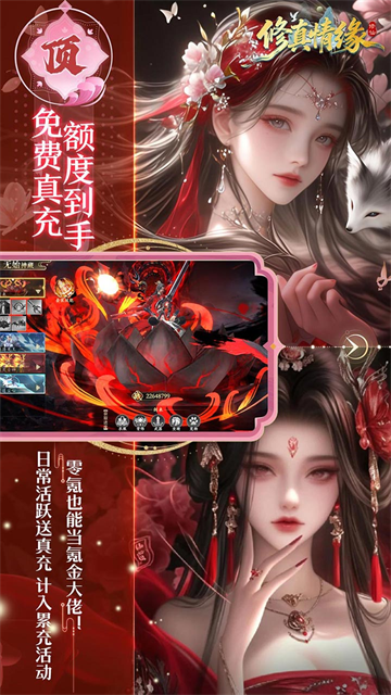 修真情缘截图2