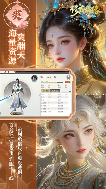 修真情缘截图1