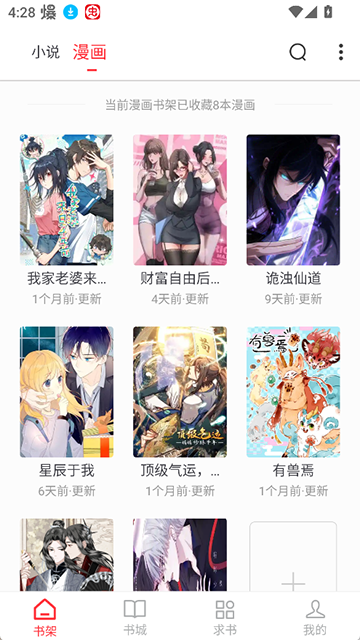 肥猫阅读最新版截图3