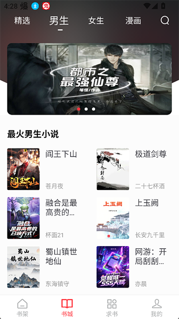 肥猫阅读最新版截图1