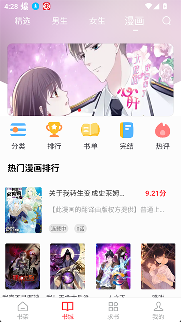 肥猫阅读最新版截图2
