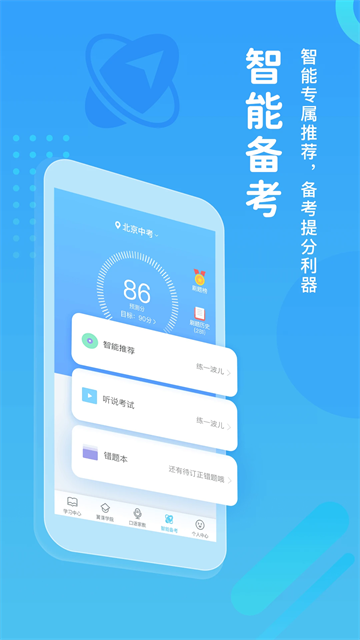 翼课学生app截图2