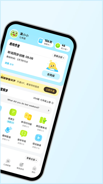 翼课学生app截图3