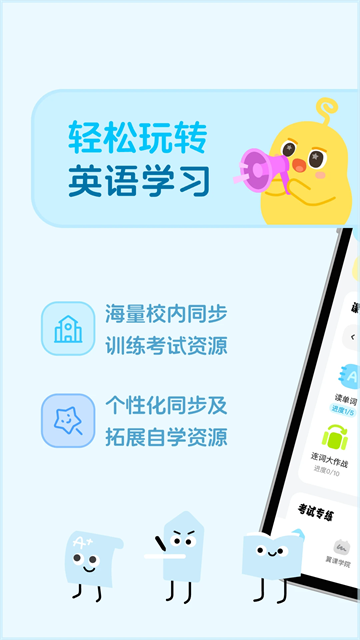 翼课学生app截图1