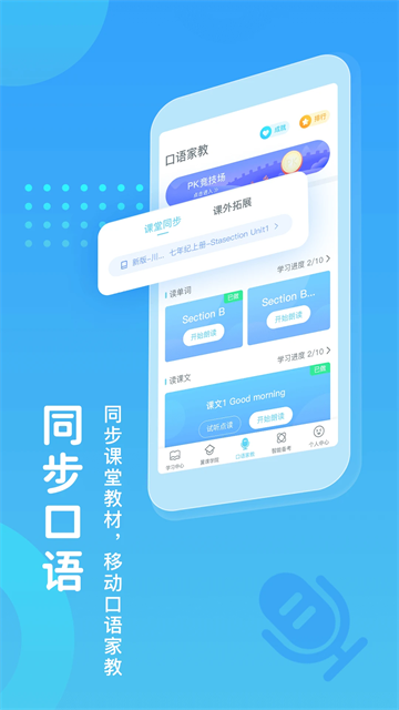 翼课学生app截图4